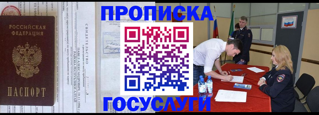 временная регистрация купить в Лесосибирске
